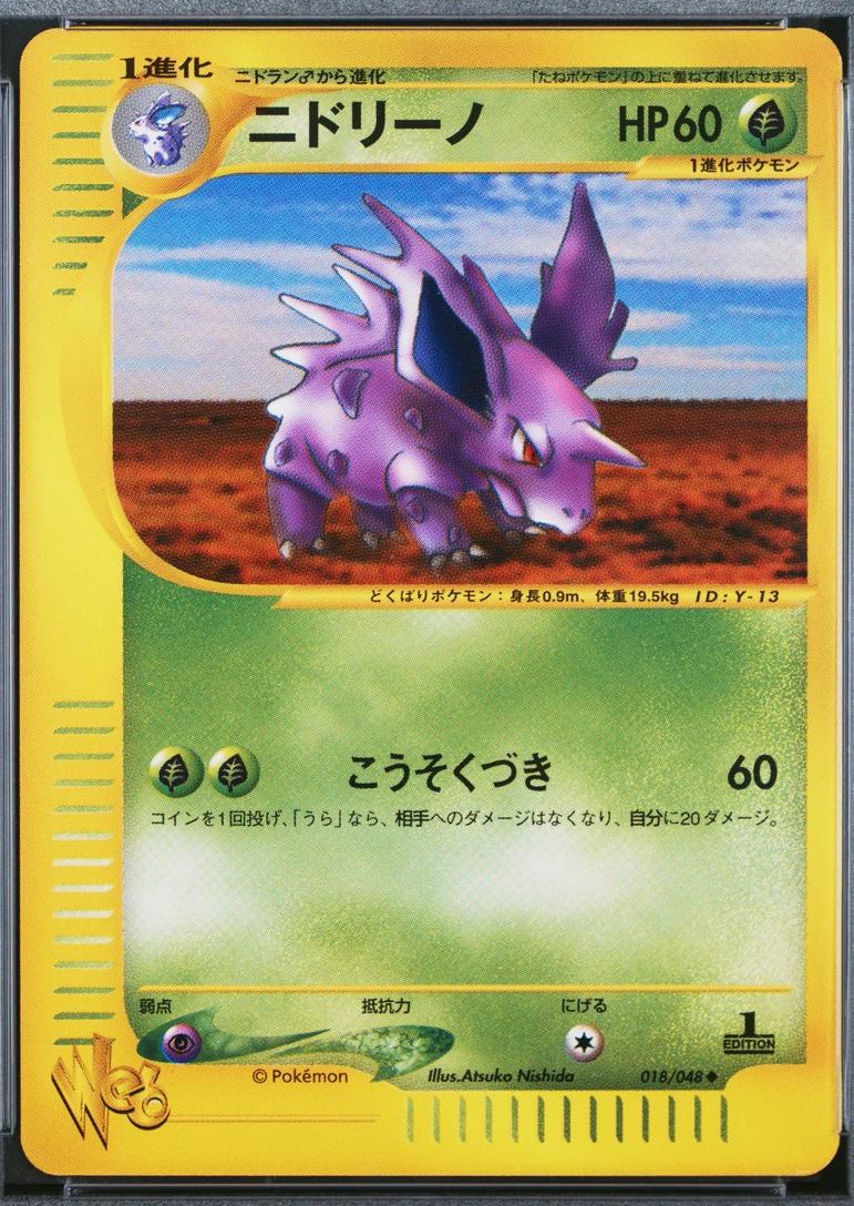 Nidorino [1st-Edition]